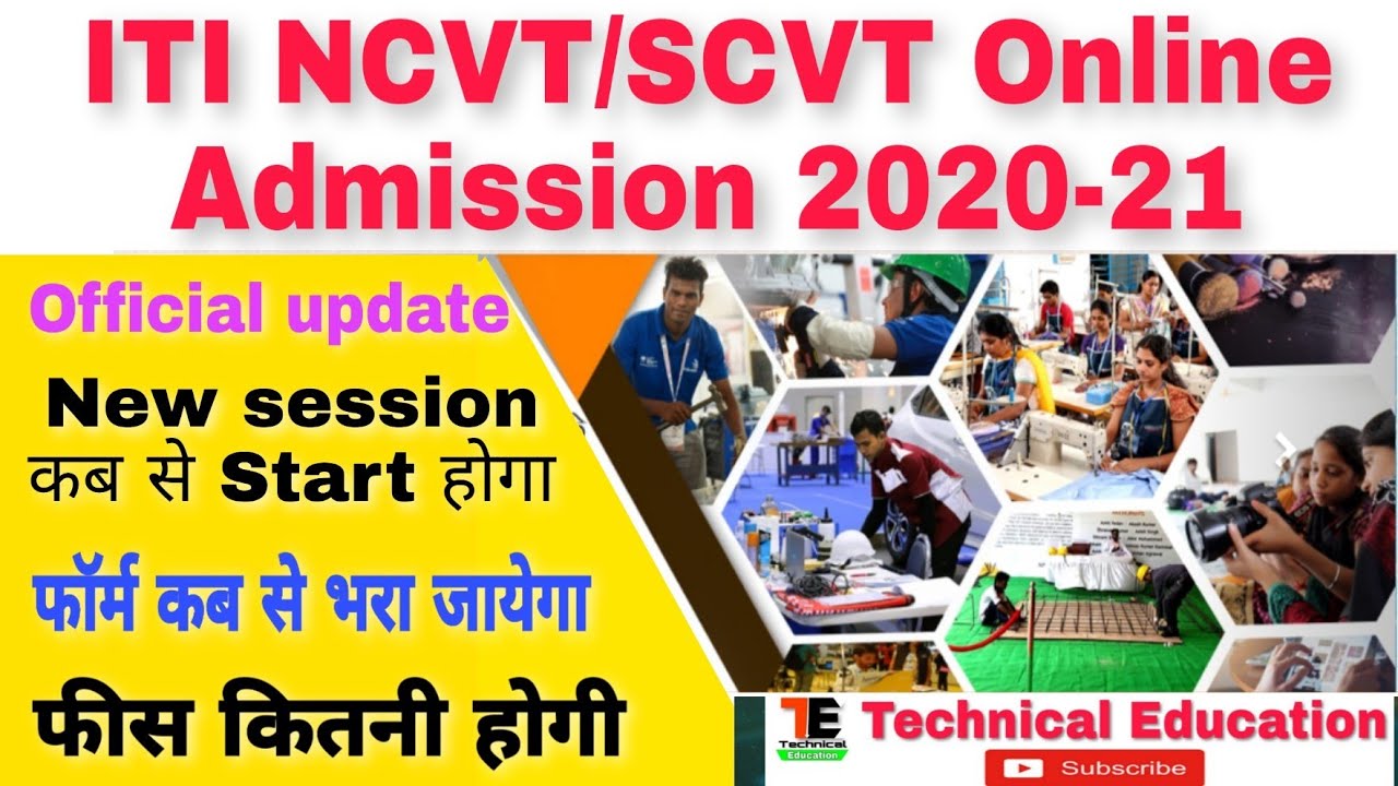 ITI Online admission 2020-2021 || ITI NCVT/SCVT admission 2020 ||UP/Bihar, Apply online form #Share