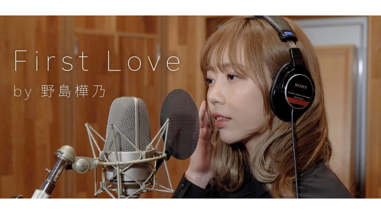 First Love - 宇多田ヒカル covered by 野島樺乃【et-アンド-/歌ってみた】