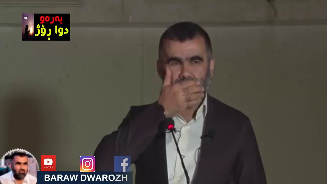 د.عبدالواحید 2018 زۆر کاریگەرە😪😪 باسی تاوان کردن بە دزی BARAW DWAROZH 2018