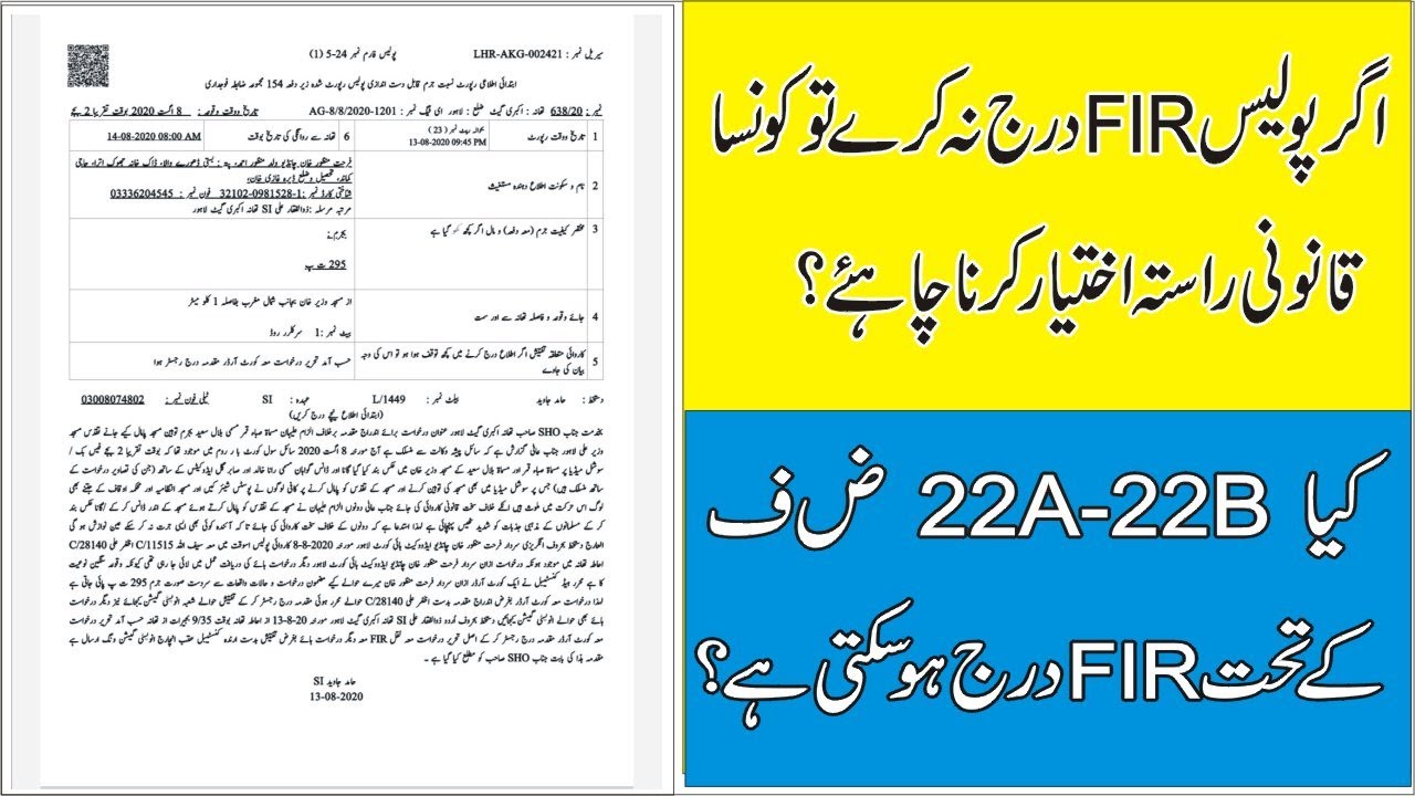 What to do if Police do not register your FIR|| Legal remedies if police refuse to register FIR