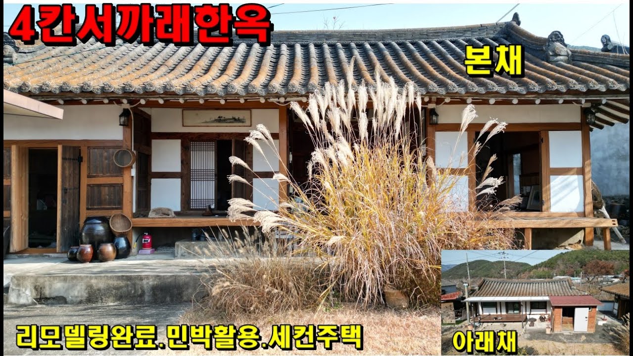 [639]청도촌집매매~~전통서까래감성.이런매물없습니다