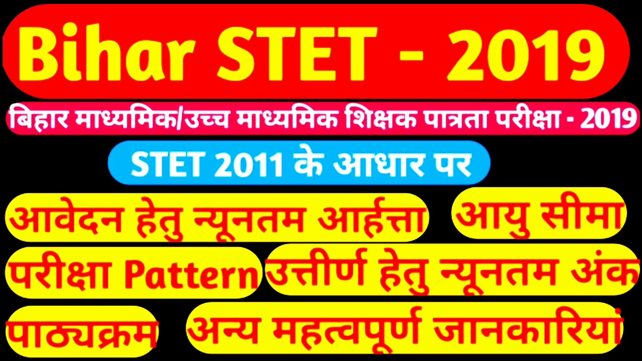 Bihar STET 2019||Bihar STET 2019 Syllabus||Bihar STET Current News||Bihar STET Vacancy 2019