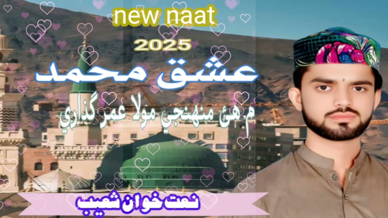 Shoaib ahmed qasmi new sindhi best naat 2025