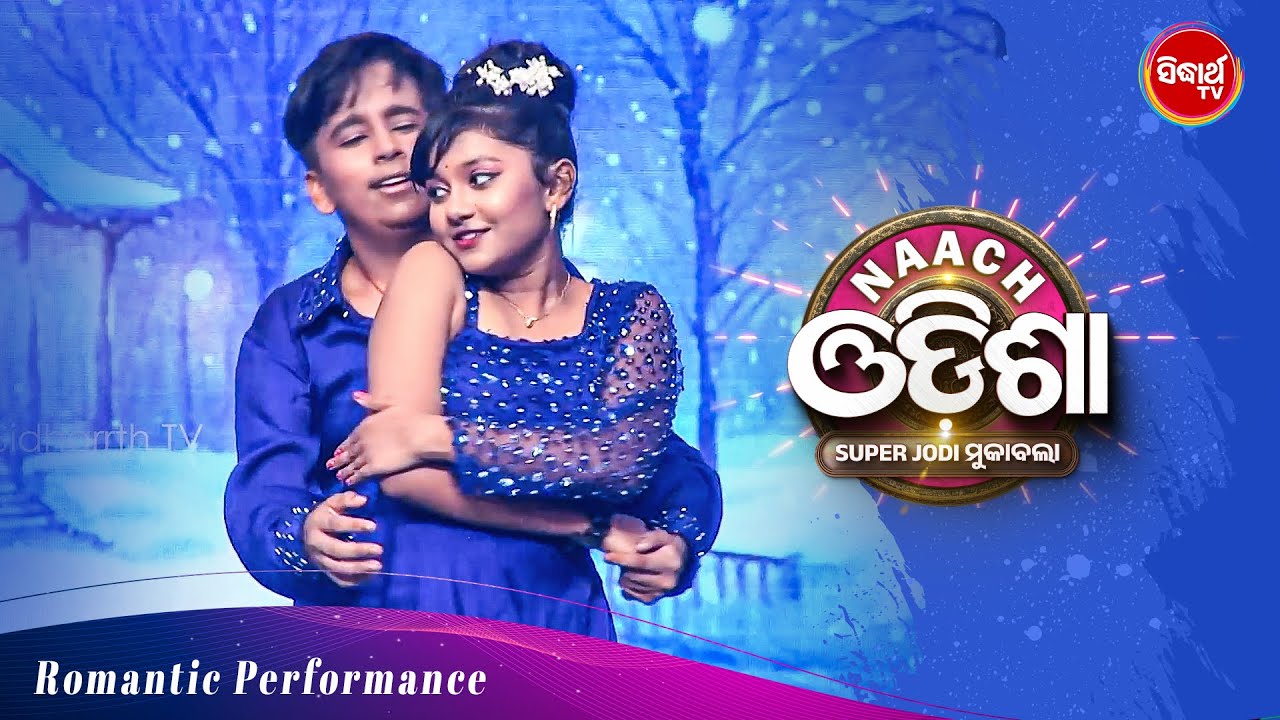 ଛୋଟ ଛୁଆ ମାନେ ଦେଲେ ବଡ ମାନଙ୍କୁ ଟକ୍କର - Naach Odisha - Super Jodi Mukabala -Sidharth All Serial Artist