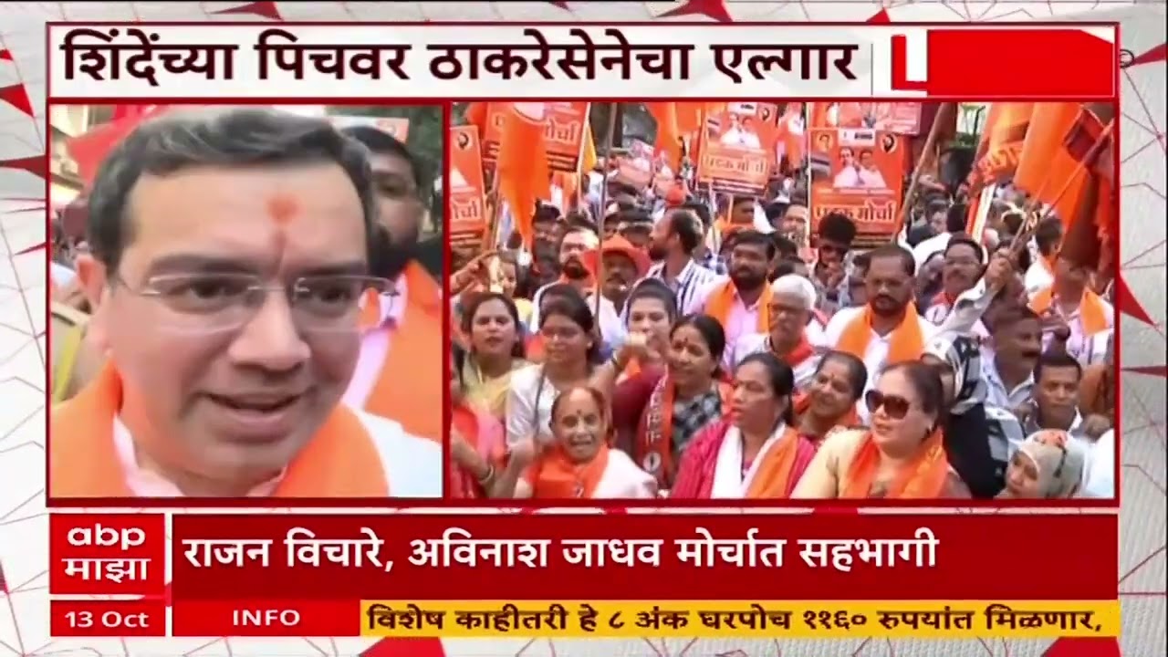 Thane MNS - Shivsena Morcha : शिंदेंच्या पिचवर ठाकरेसेनेचा आणि मनसेचा एल्गार, नेत्यांचा सहभाग