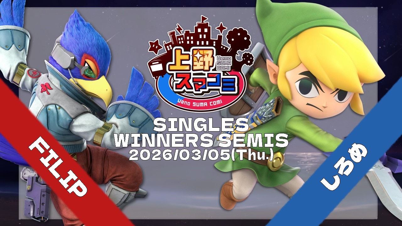 【上野スマコミ#403】Winners Semis FILIP(ファルコ) VS しろめ(トゥーンリンク) 【スマブラSP】