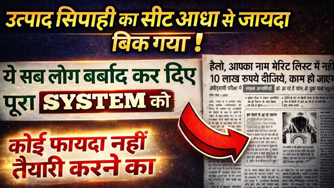 उत्पाद सिपाही सीट  आधा से जायदा बिक गया है😡!सब बर्बाद हो गया#jssc#jpsc#jsscexcise#jsscldc#jsscdaroga