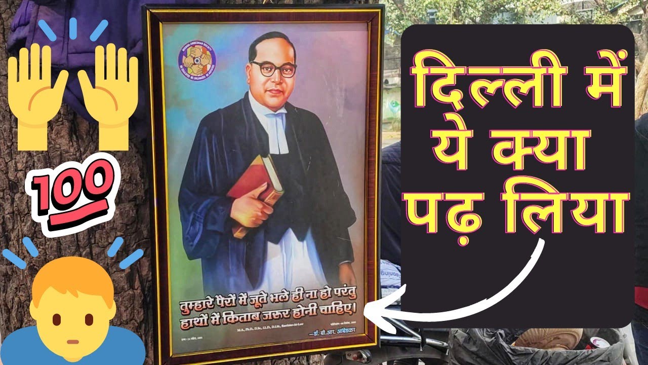Dr Ambedkar National Memorial | Dr Ambedkar International Centre | Ambedkarite Activism