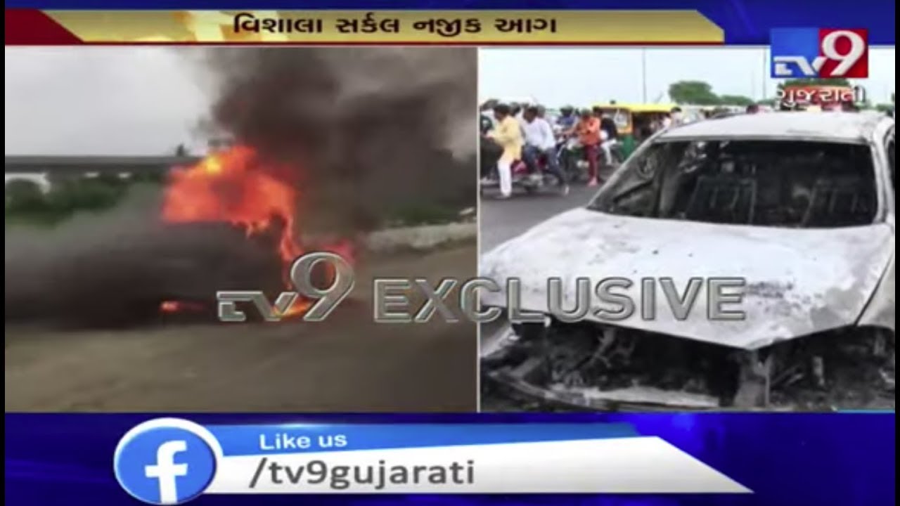 BMW car catches fire near Vishala Circle, no casualty reported | Ahmedabad - Tv9GujaratiNews