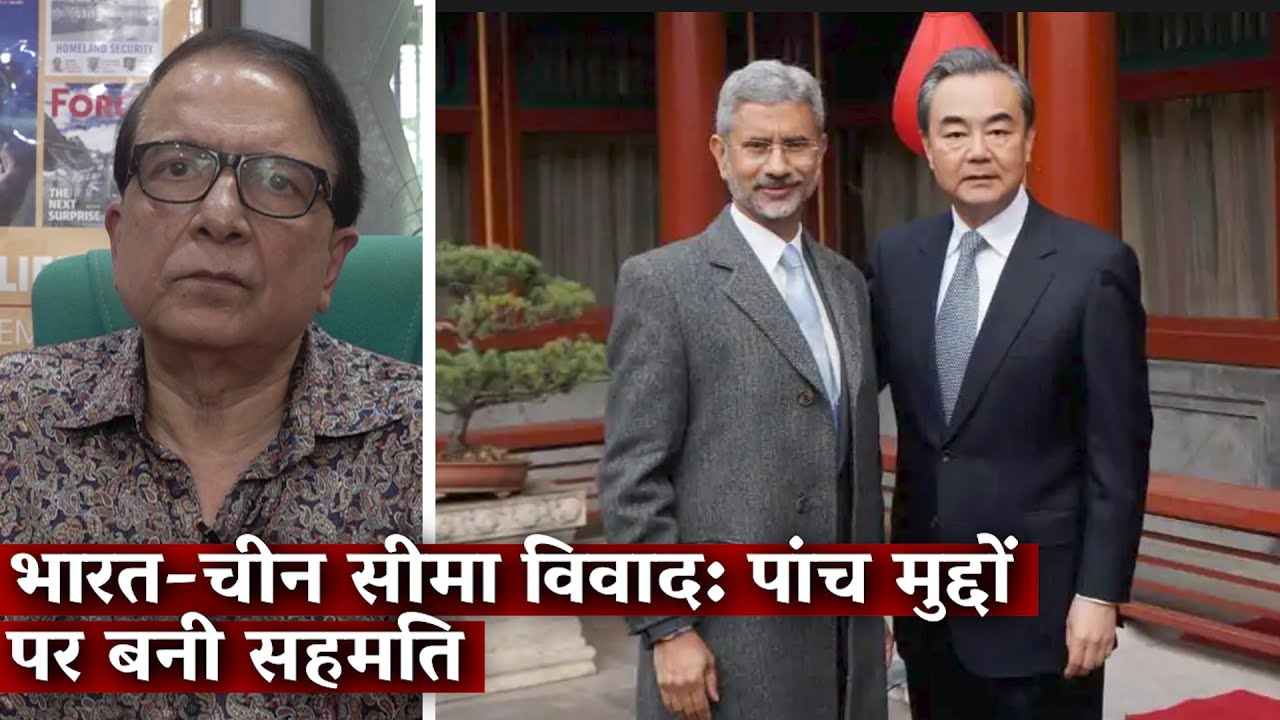 भारत-चीन सीमा विवाद: पांच मुद्दों पर बनी सहमति I Pravin Sawhney I LAC Standoff