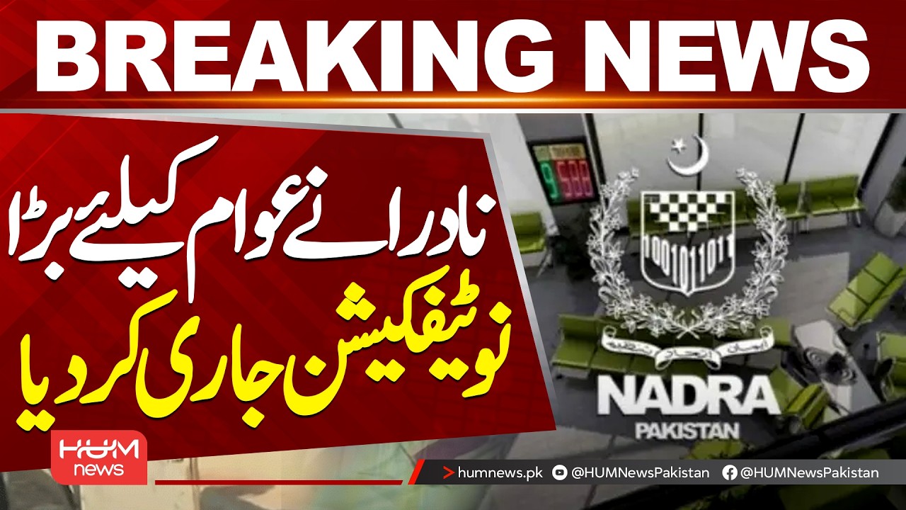 NADRA Issues Major Notification for Citizens | Important Update | Hum News | Pakistan