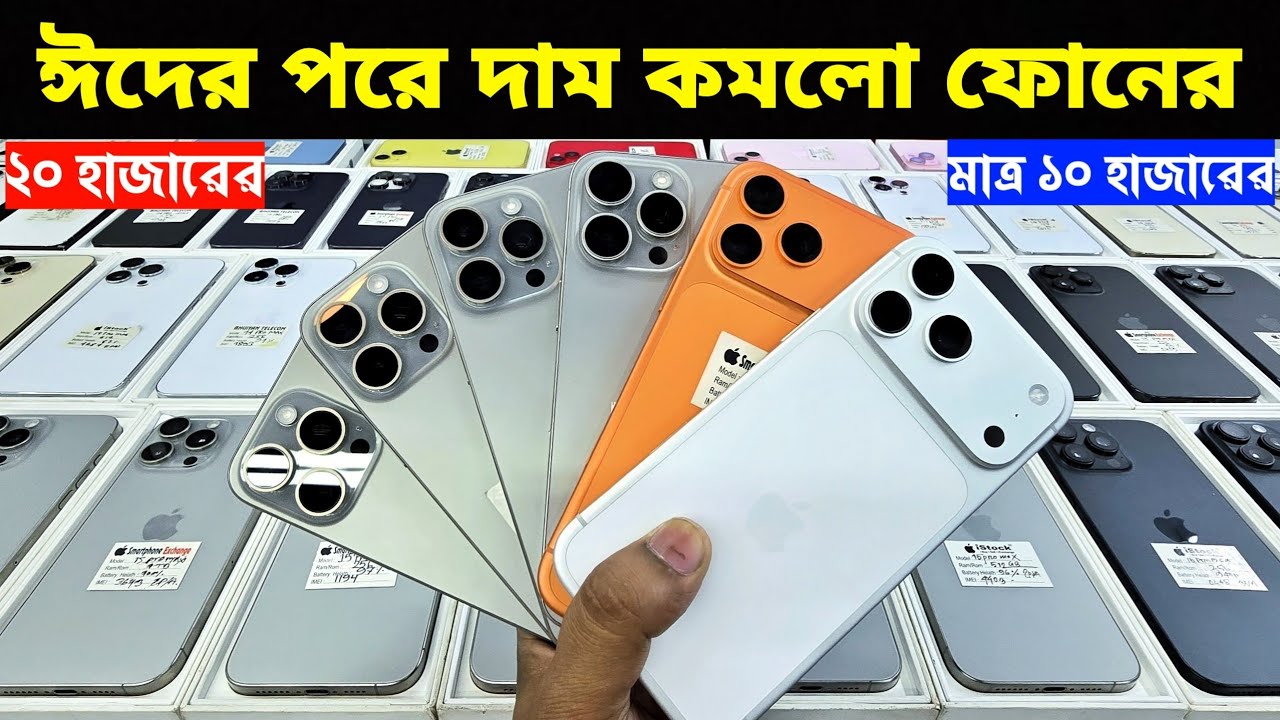 Used iPhone Price in Bangladesh🔥 Used iPhone Price in BD 2026🔥 Second Hand Phone✔Used Mobile Price