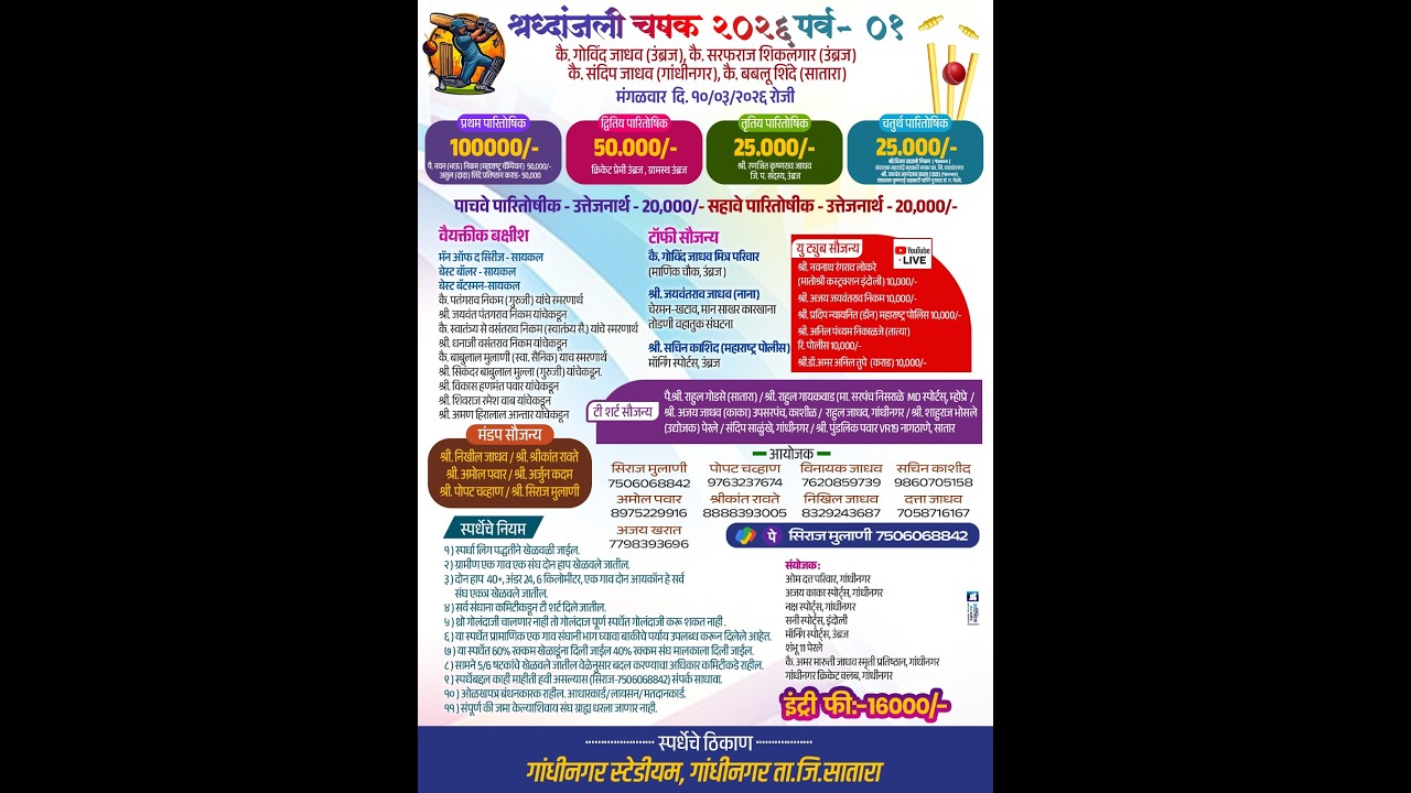 श्रद्धांजली चषक 2026 गांधीनगर काशीळ पर्व 1 ले FINAL DAY