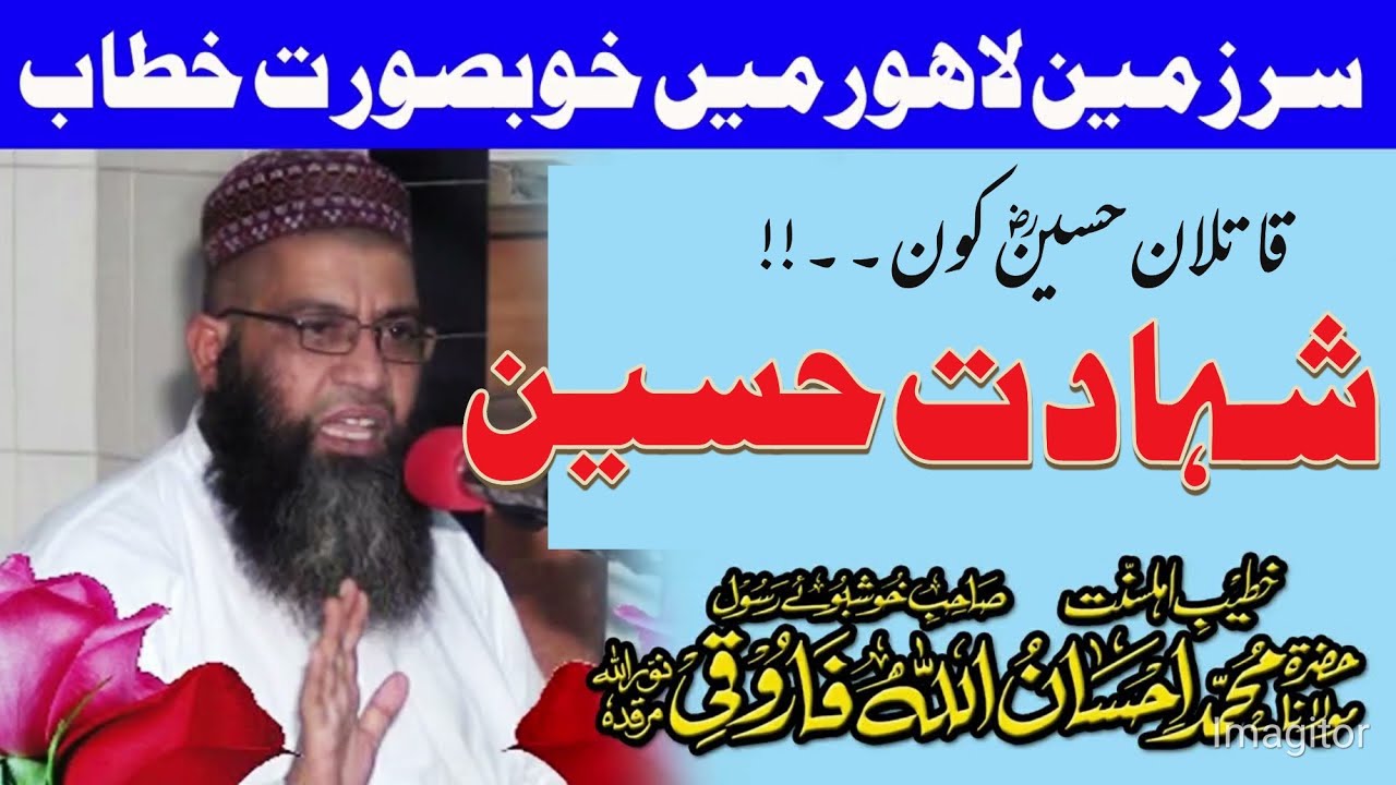 Shahadat_E_Hussain||شہادت حسینؓ||Molana Ehsan Ullah Farooqi