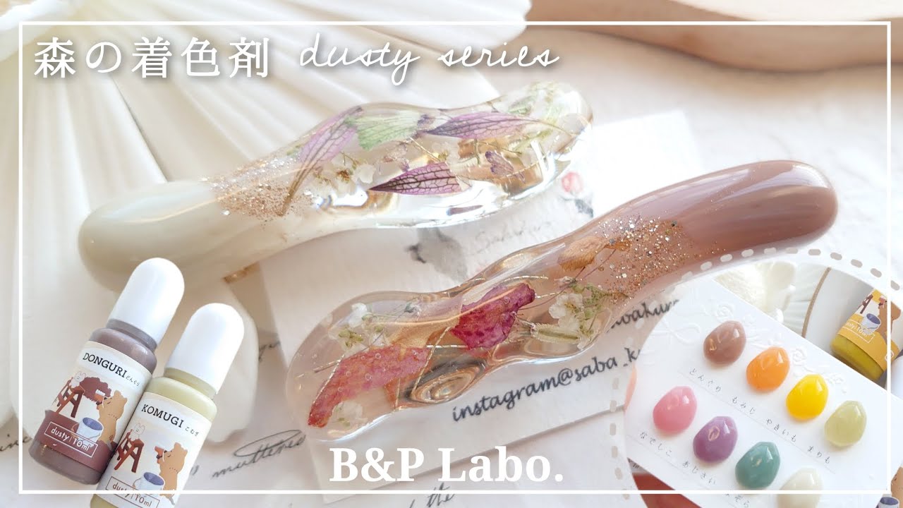 今秋オススメレジン着色剤ダスティーカラーの紹介&ヘアクリップ作成♡