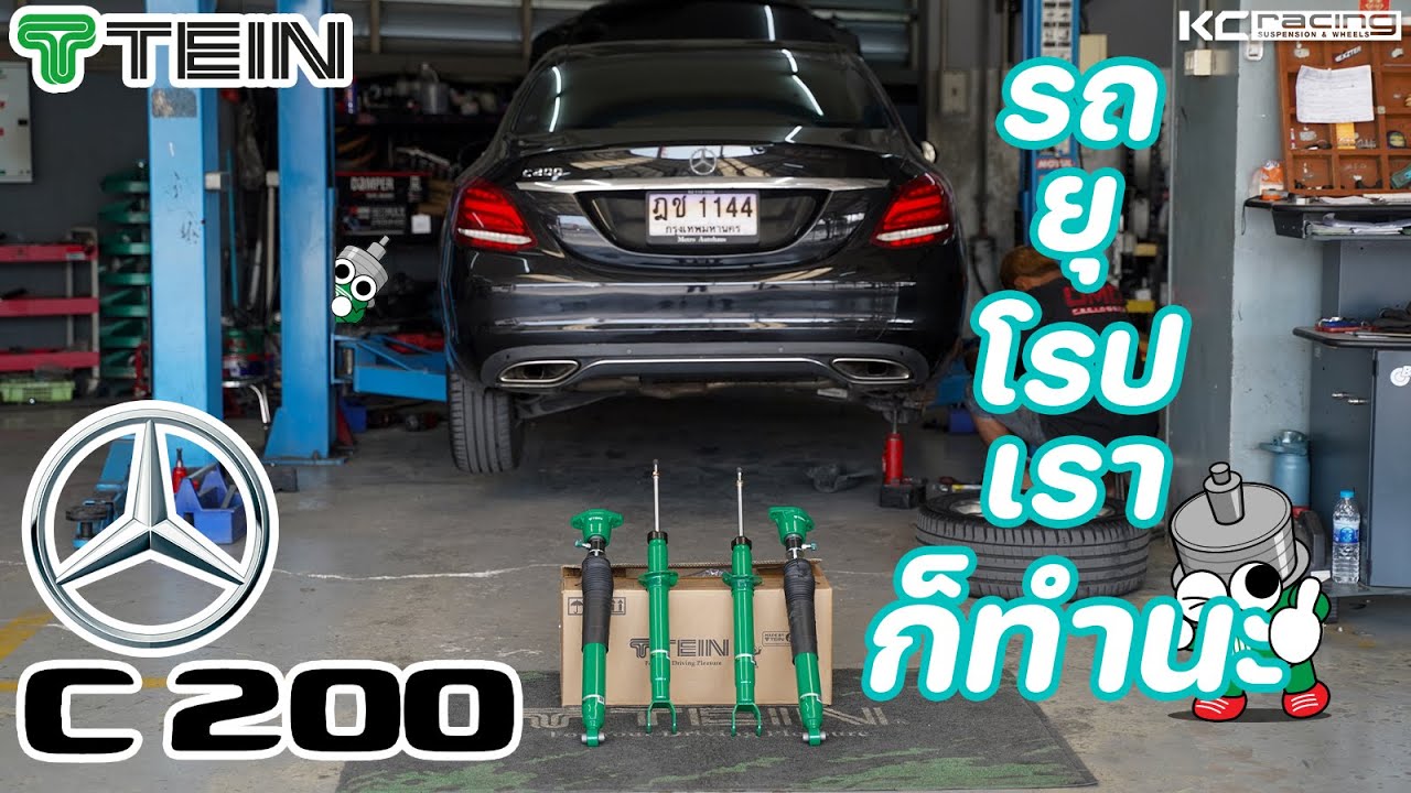 Benz C200 (W205) Tein Tein Endurapro Plus เราก็ทำนะ