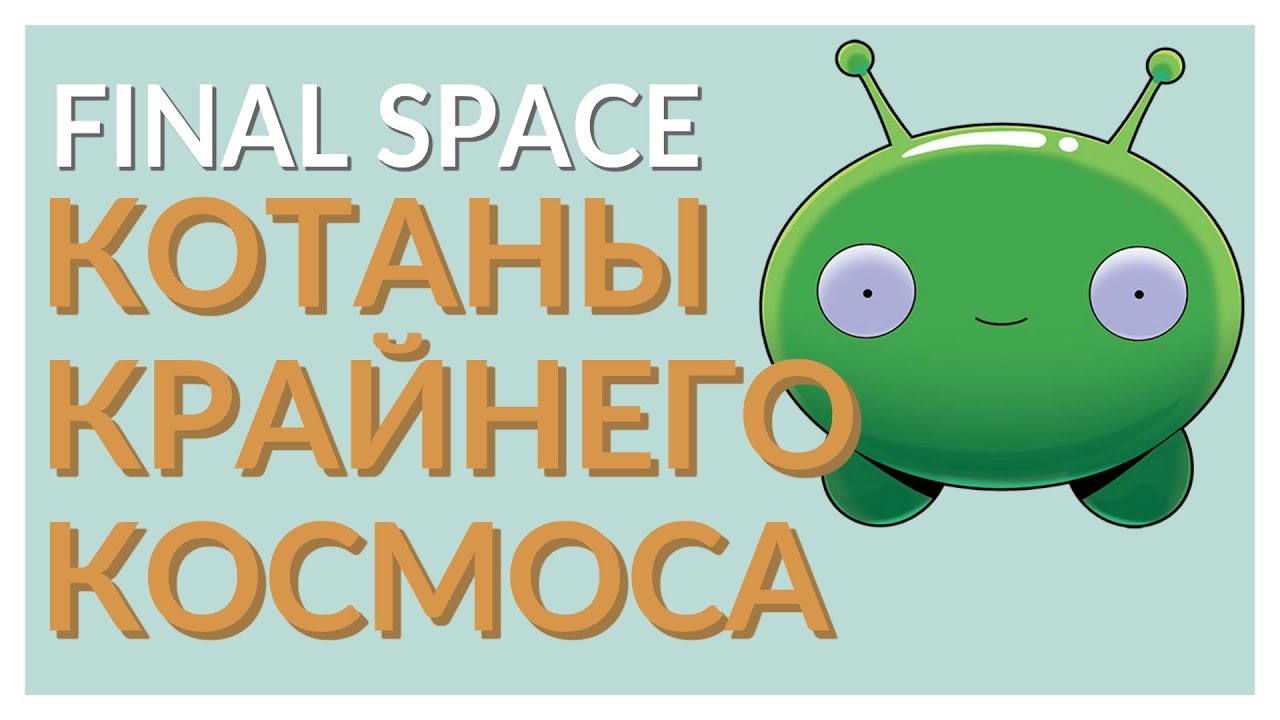 [Трудности разработки] мультсериала 