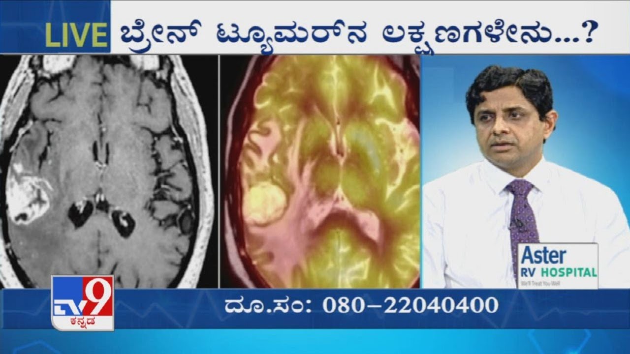 Nimma Doctor | Treatment For Brain Tumor | Aster RV Hospital