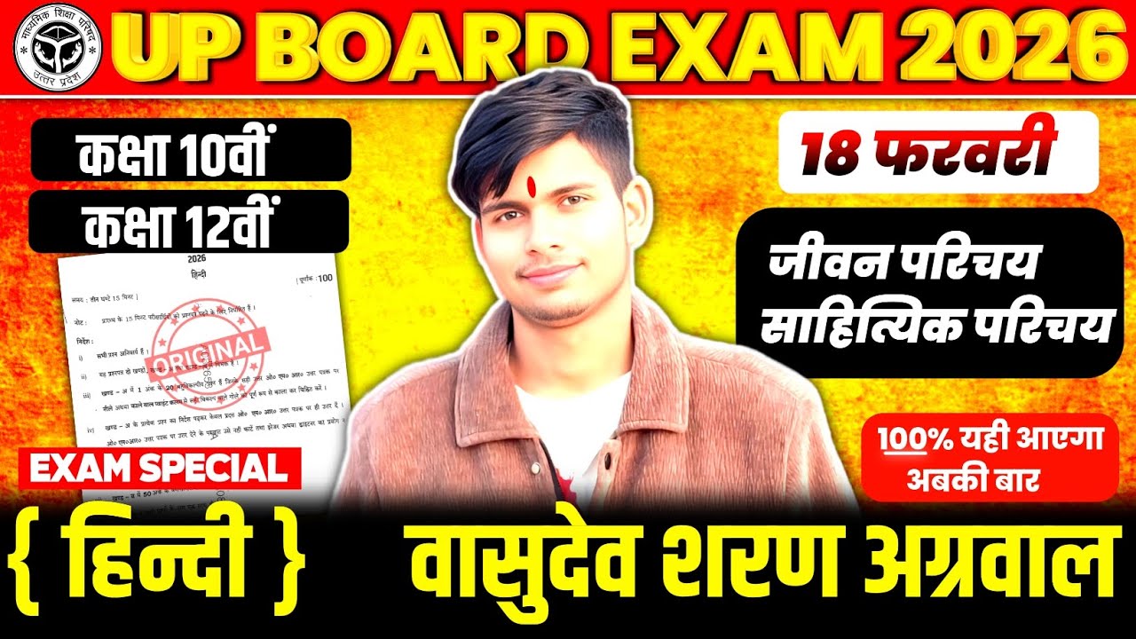 Vasudev Sharan Agrawal Jivan  Sahityik Parichay वासुदेव शरण अग्रवाल साहित्यिक परिचय 12th हिंदी 2026