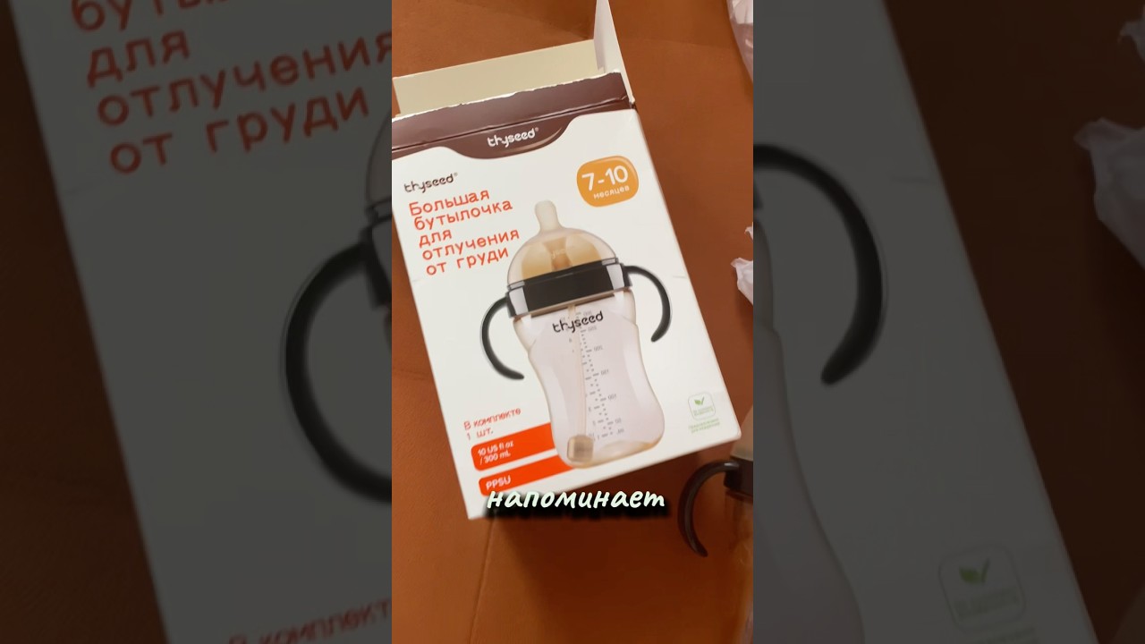 Бутылочка tryseed, поильник tryseed, 7-10 месяцев, Wildberries