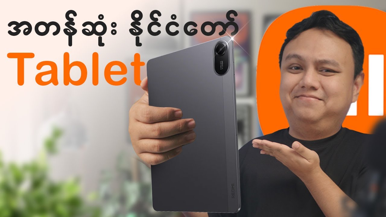 ဈေးသက်သာတဲ့ tablet ရှာနေရင် ဘာမှမစဥ်းစားနဲ့ ဒါဝယ်..