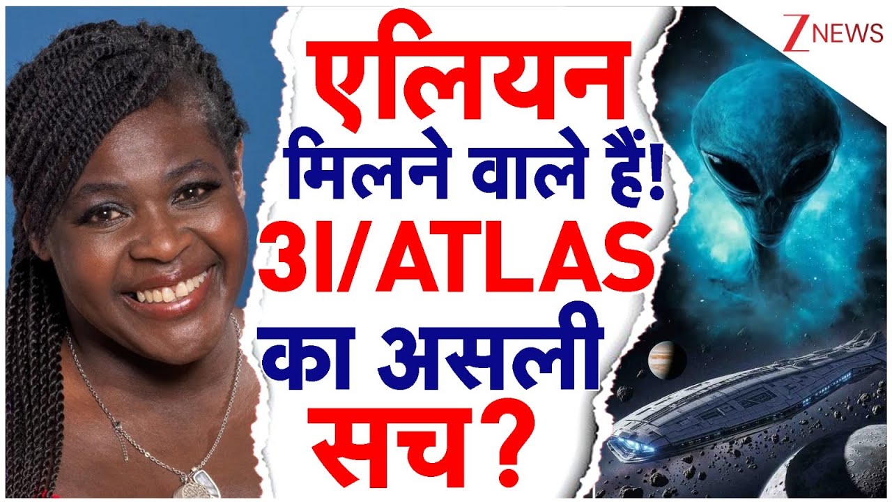 3I ATLAS Interstellar Comet: Britain की टॉप वैज्ञानिक ने रखी टाइमलाइन, धरती के करीब आया रहस्यमयी