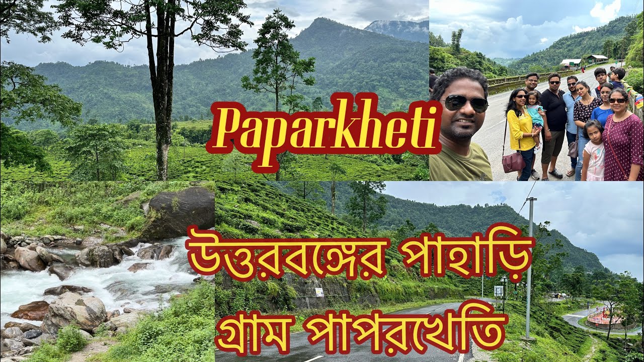 Paparkheti..Paparkheti Picnic Spot|| উত্তরবঙ্গের পাহাড়ি গ্রাম পাপরখেতি||