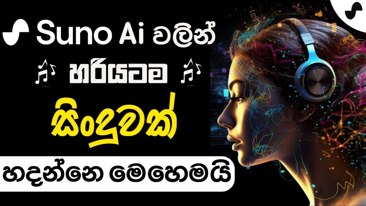 How to make a song with Suno Ai | Sinhala |