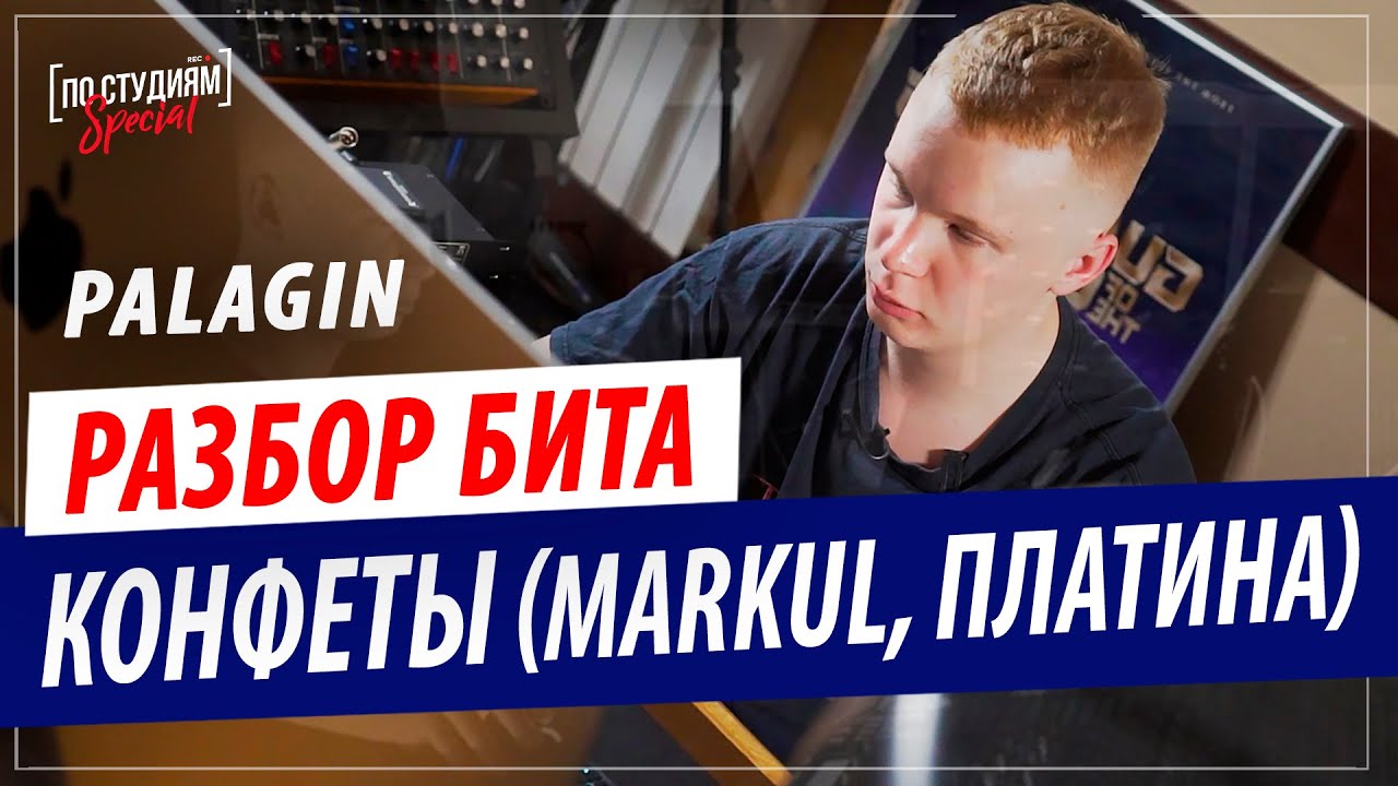 Разбор бита 