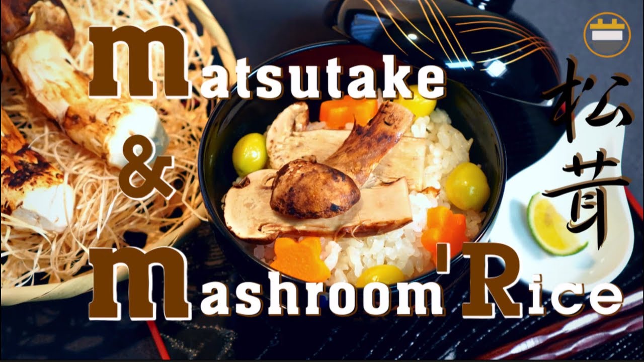 Matsutake Mushrooms Rice - 松茸ご飯