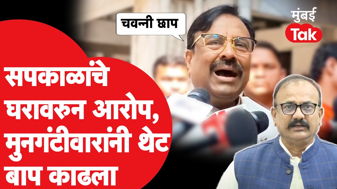Harshavardhan Sapkal यांनी आर्थिक देवाण घेवाणचा आरोप, मुनगंटीवारांची जहरी टीका