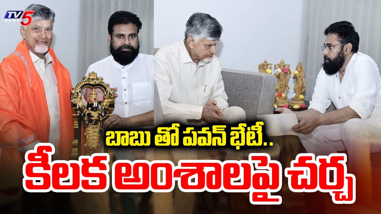 Deputy CM Pawan Kalyan Meets CM Chandrababu | AP Politics | TV5 News
