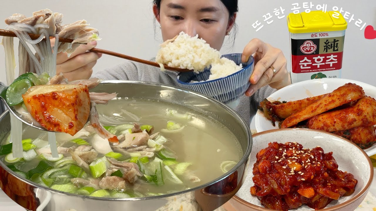 [집밥 먹방🍚]🔥직접 만든 닭곰탕에 밥 말아서 오징어젓갈이랑(닭다리살 쫙쫙 찢어서 대파 송송송 넣고🤤)