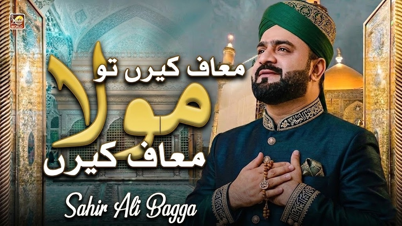 Maaf Karen Tu Maula Maaf Karen | Sahir Ali Bagga | Ramzan Special Naat | Music World Islamic