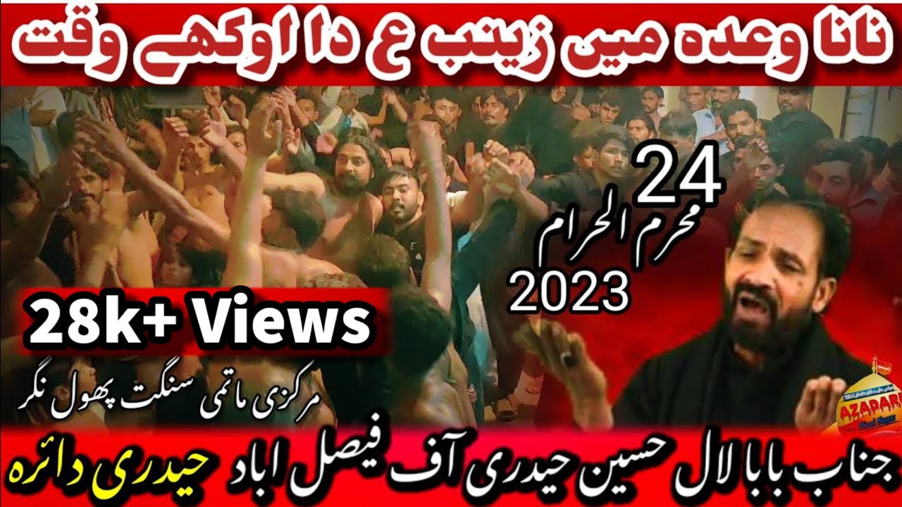 Nana Wada Main Zainab a.s Da Noha Baba Laal Hussain Haidari | 24 Muharam 2023