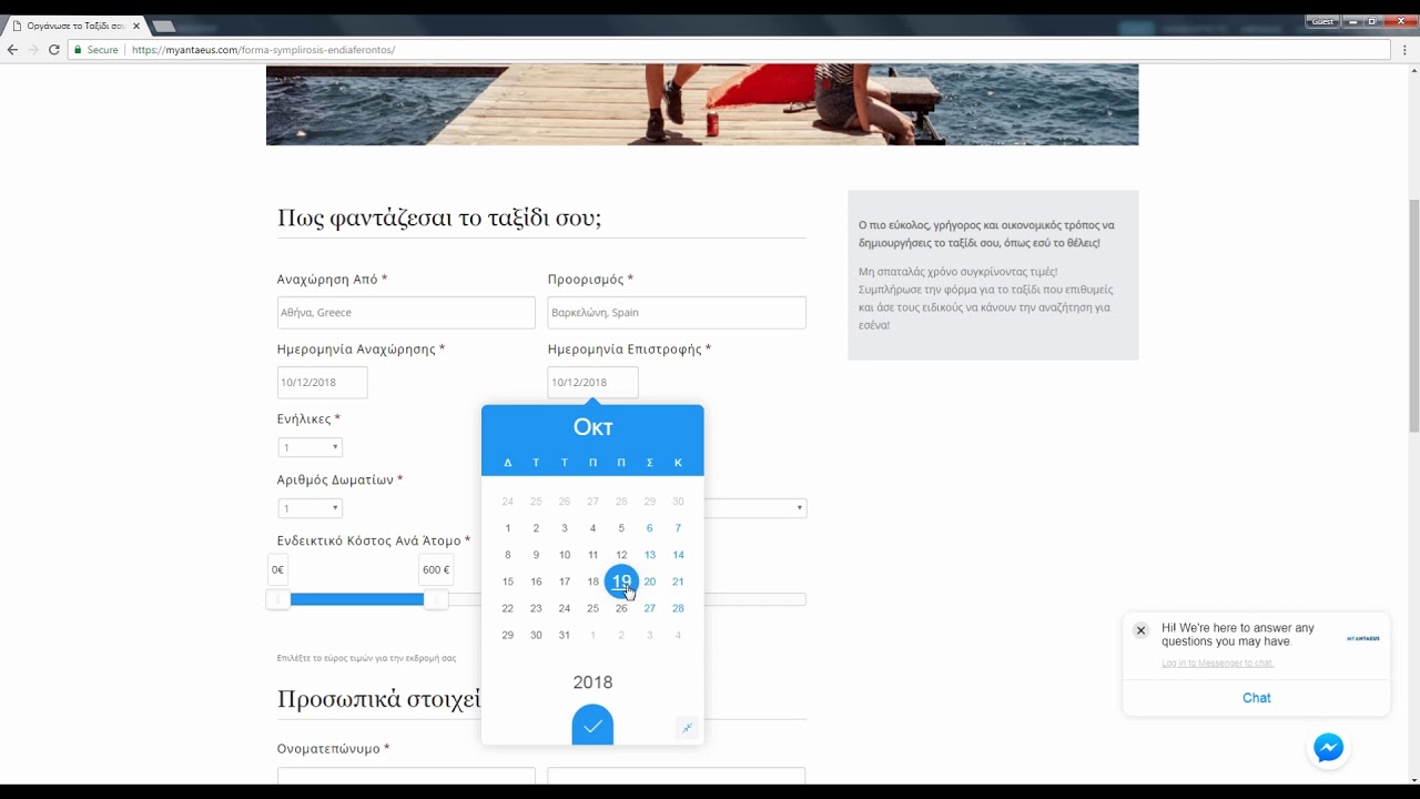 MyAntaeus- &Omicron; &pi;&iota;&omicron; &Epsilon;ύ&kappa;&omicron;&lambda;&omicron;&sigmaf; &Tau;&rho;ό&pi;&omicron;&sigmaf; &nu;&alpha; &omicron;&rho;&gamma;&alpha;&nu;ώ&sigma;&epsilon;&iota;&sigmaf; &tau;&omicron; &tau;&alpha;&xi;ί&delta;&iota; &sigma;&omicron;&upsilon;