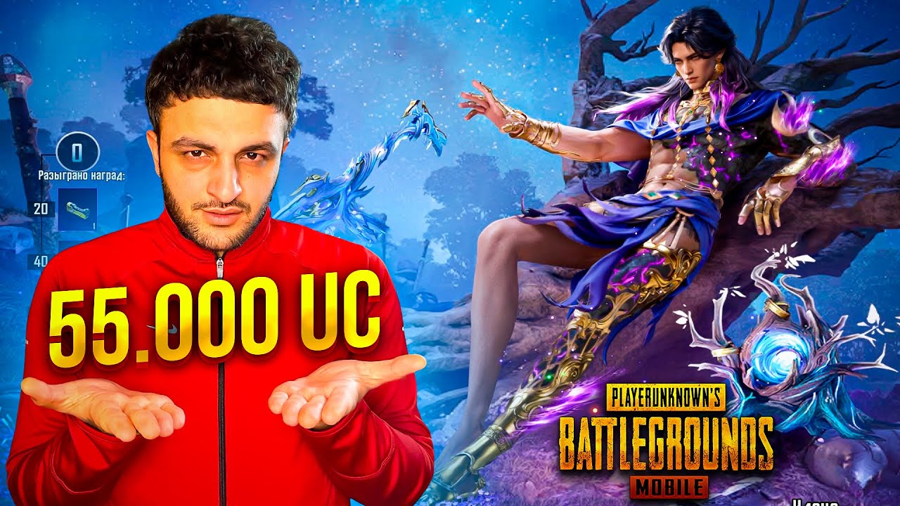 55.000 UC - Ի ԲԱՑՈՒՄ ԵՆՔ ՆՈՐ ՔԵՅՍԸ 🔥🔥🔥 PUBG MOBILE