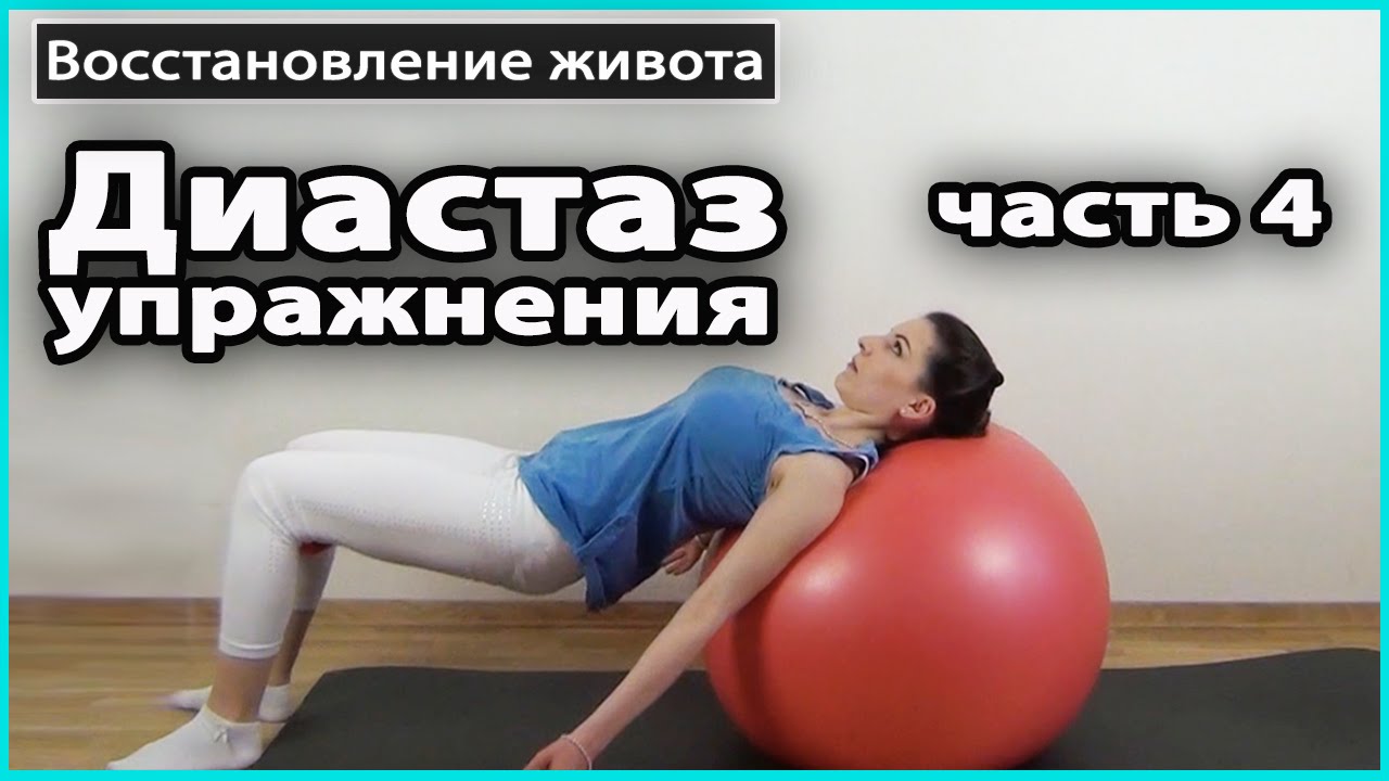 ⚠️ УПРАЖНЕНИЯ ОТ ДИАСТАЗА прямых мышц живота. ЧАСТЬ 4 | Живот после родов 💜 LilyBoiko
