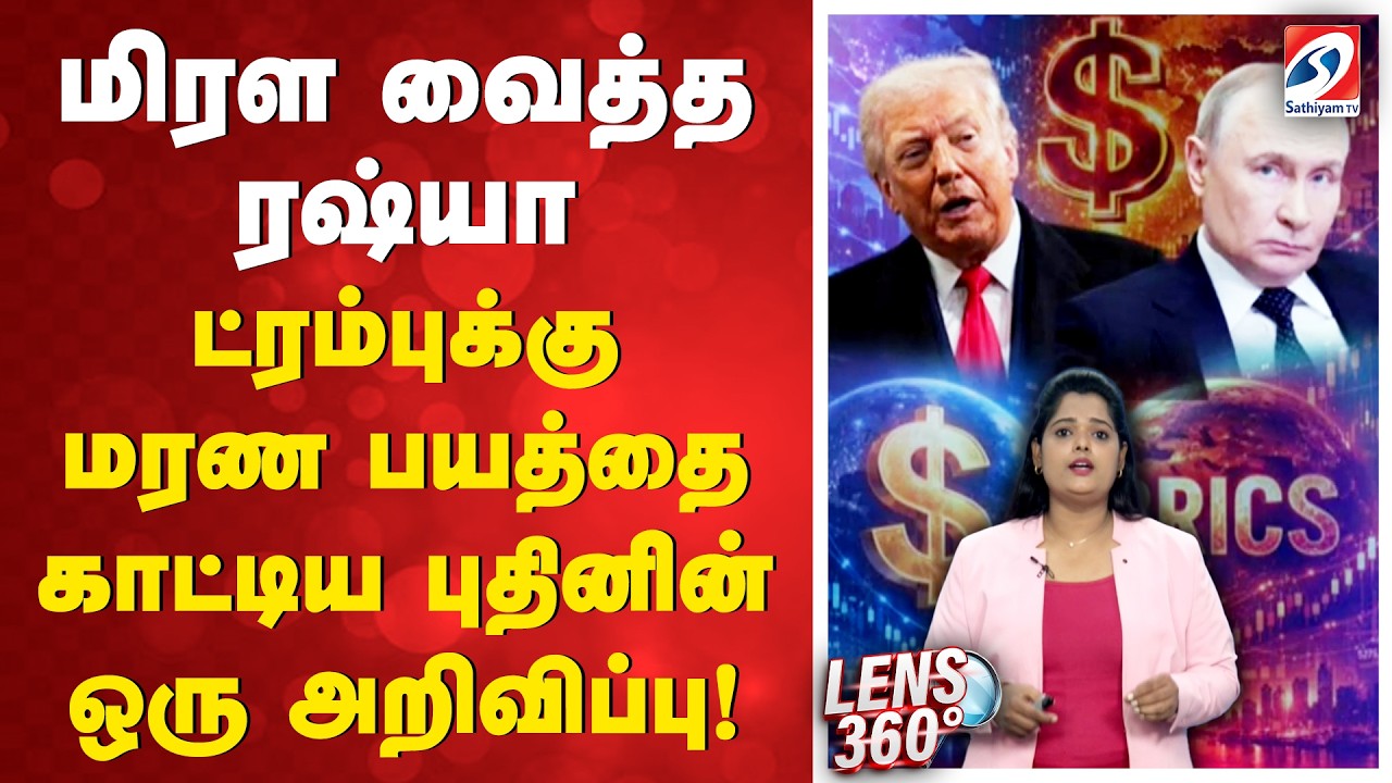 மிரள வைத்த ரஷ்யா - ட்ரம்புக்கு மரண பயத்தை காட்டிய புதினின் ஒரு அறிவிப்பு!