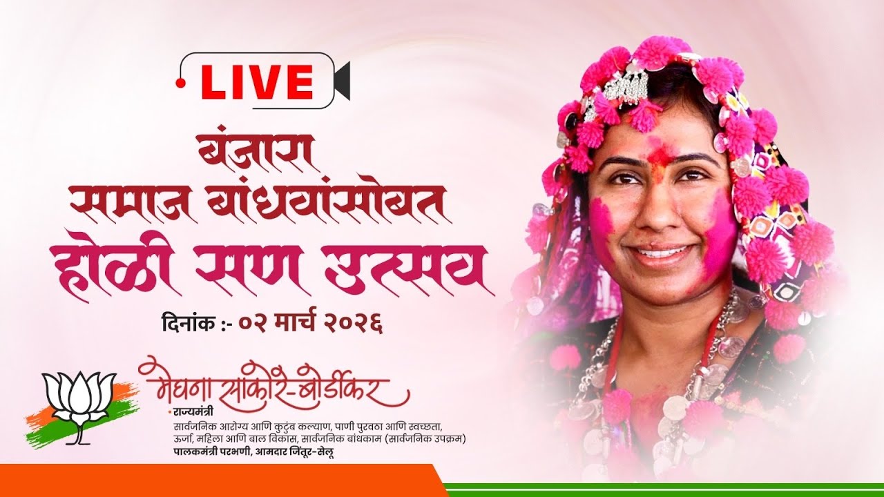 बंजारा समाजबांधवासोबत होळी सण -Live