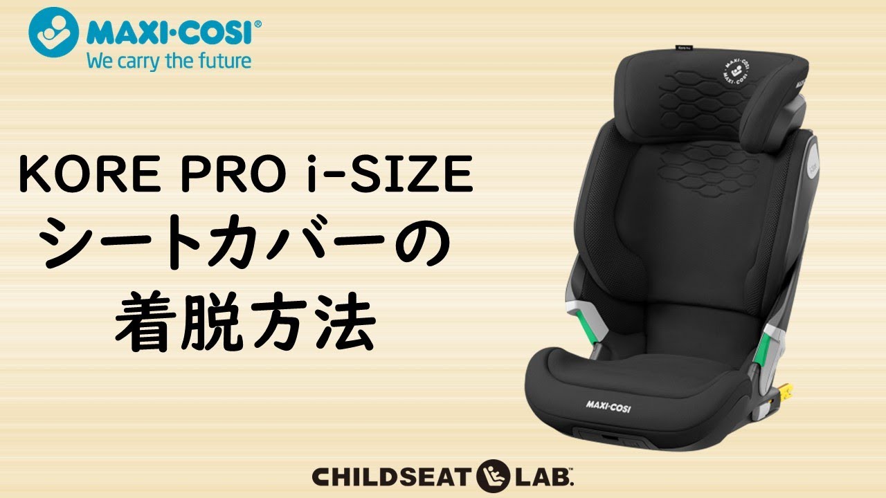 KORE PRO i SIZE　シートカバーの着脱動画
