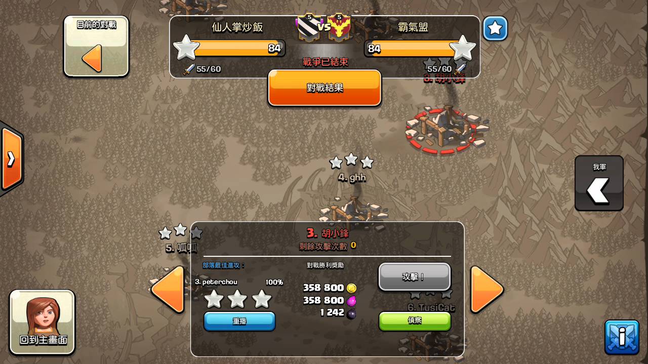 『建盛的部落衝突』仙人掌炒飯 八本石法豬