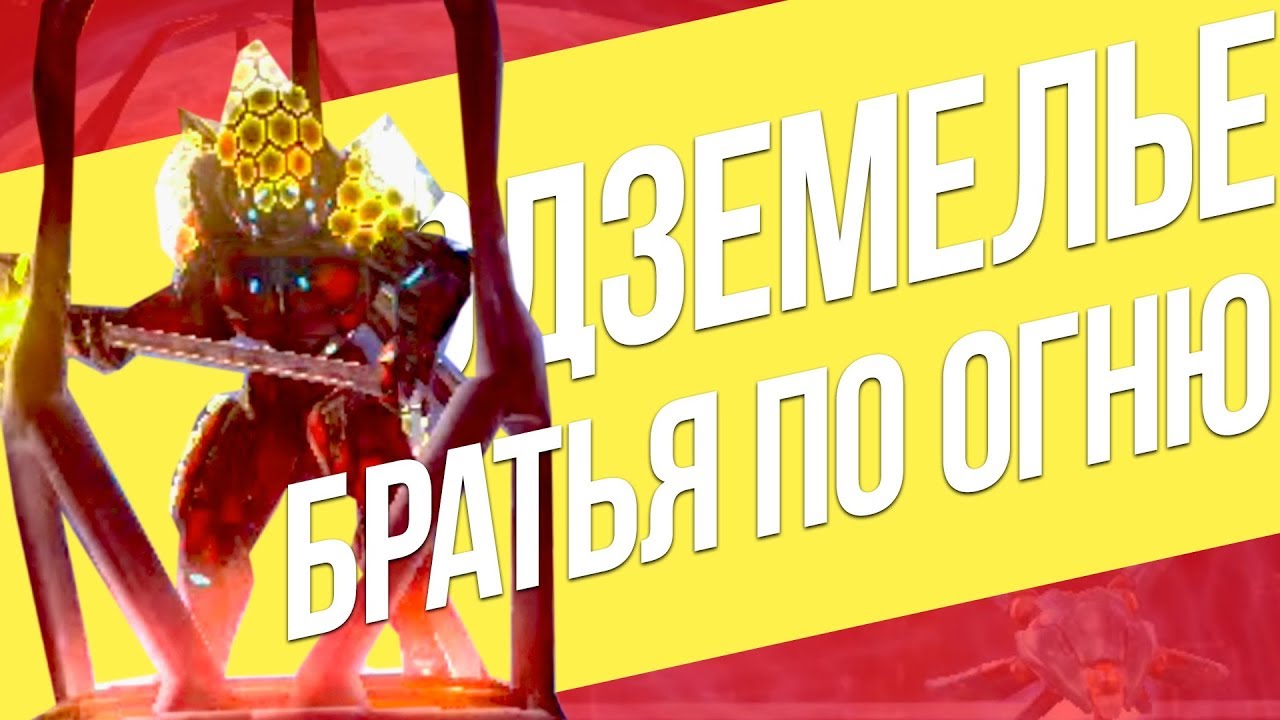 Подземелье 