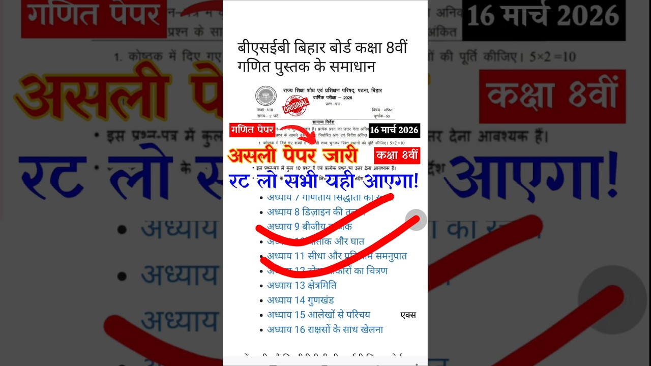 16 March Class 8th Math Viral Question Paper 2026 || Bihar School Class 8 Math Question Paper 2026