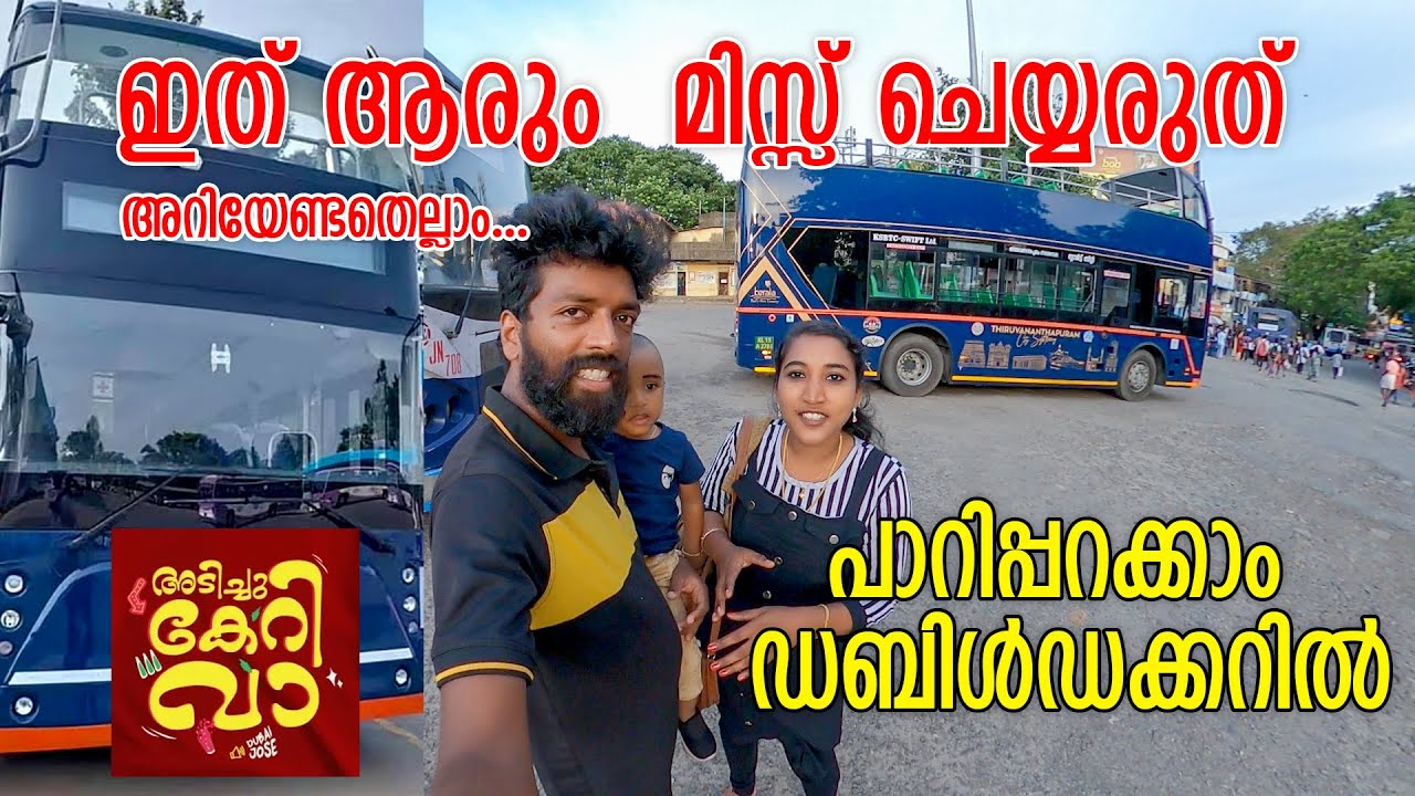 അറിയേണ്ടതെല്ലാം... | double decker bus trivandrum booking online | #double #decker #bus #trivandrum