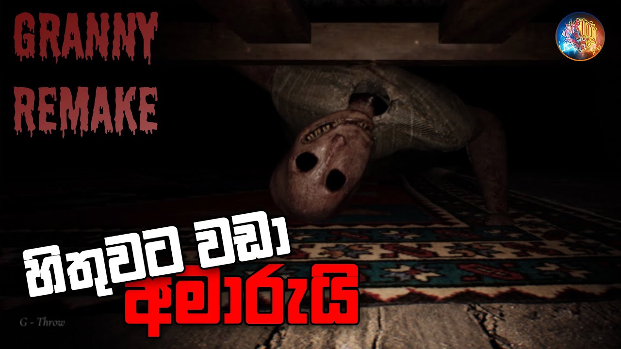 හිතුවට වඩා අමාරුයි | Granny Remake Sinhala Gameplay