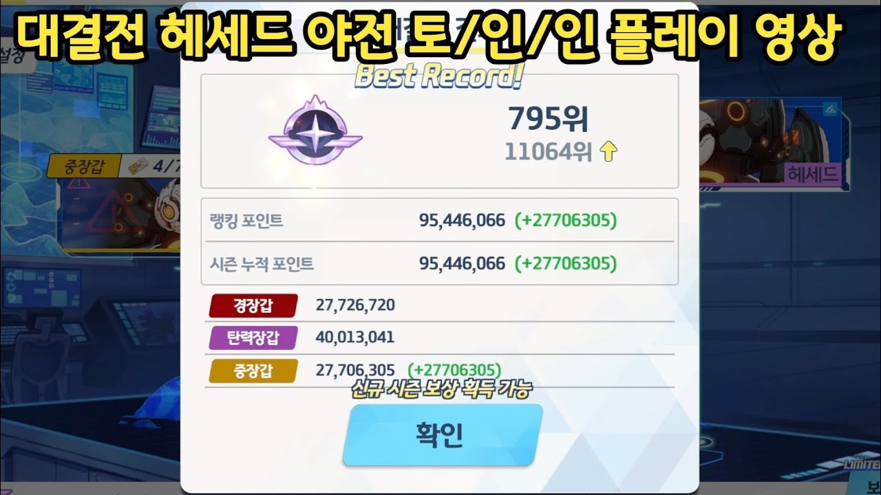 대결전 헤세드 야전 토먼트/인세인/인세인 플레이 영상[블루 아카이브]