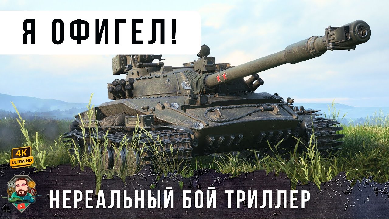 Союзники ему не нужны! Я не поверил своим глазам, что такое можно в WOT...