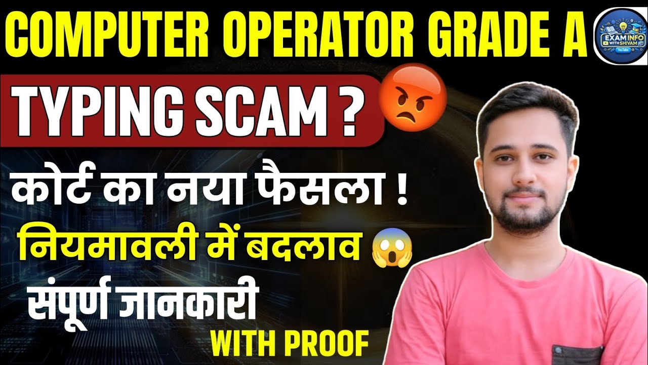 Up Police Computer Operator Typing Scam !😱 | New Rule Of Typing| New Judgment of Court On Uppco