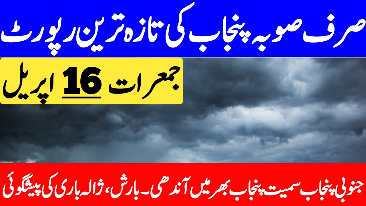 New Rain Spell Start From Tomorrow | Weather Update Today | Punjab Ka Mosam | Punjab Weather Report